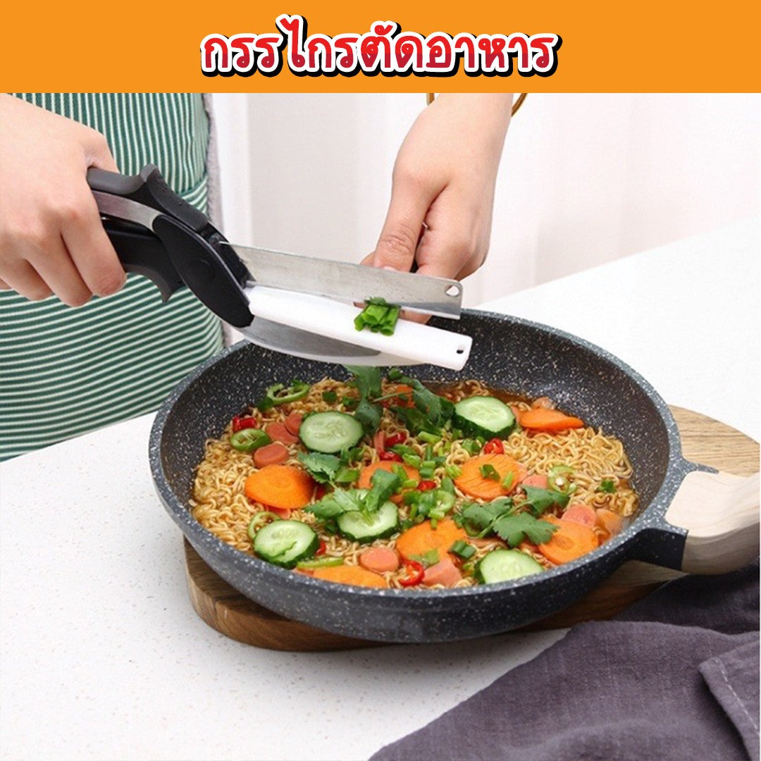 กรรไกรตัดอาหาร