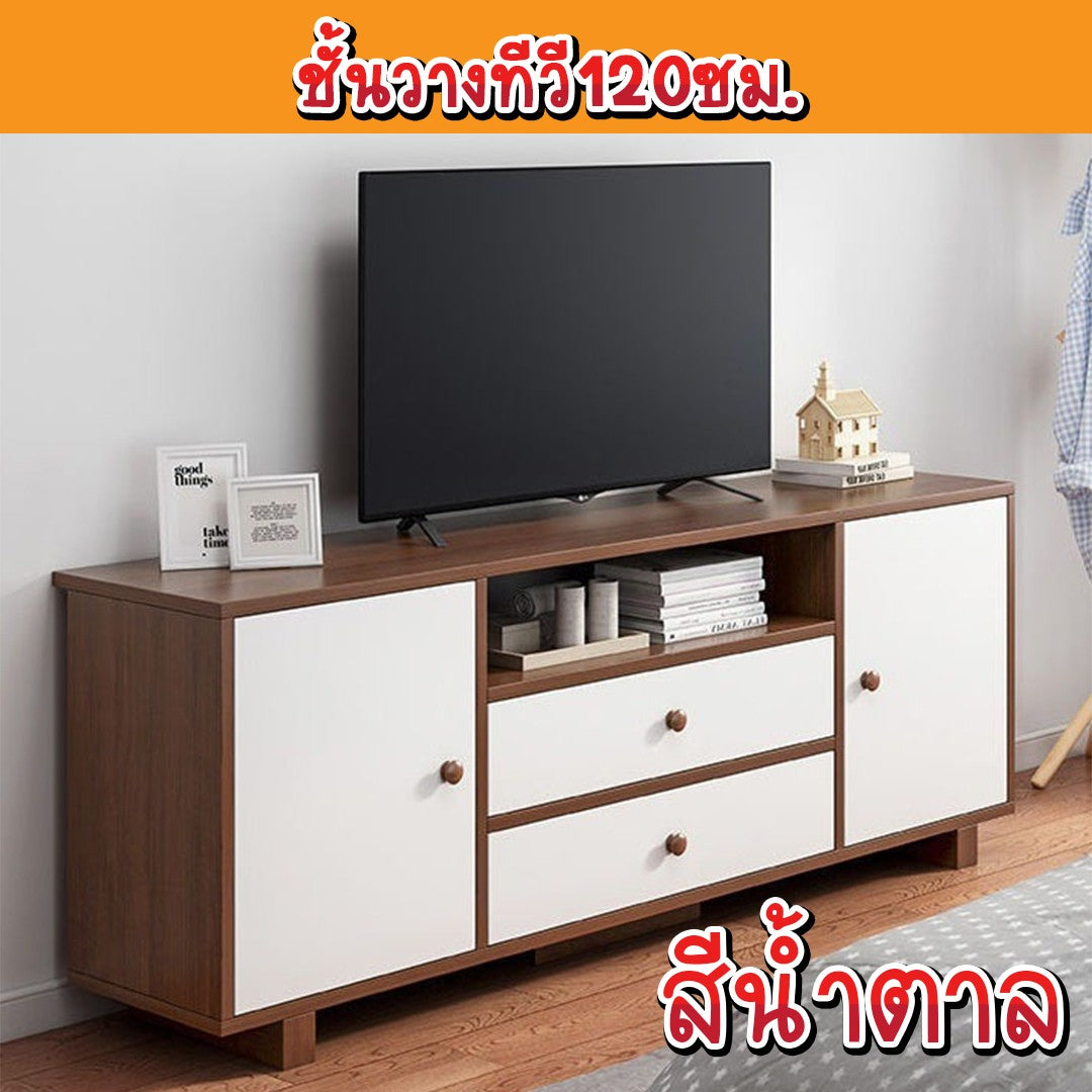 ชั้นวางทีวี120ซม.