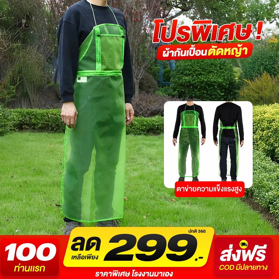 ผ้ากันเปื้อนตัดหญ้า
