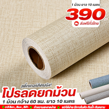 สติ๊กเกอร์ติดผนัง