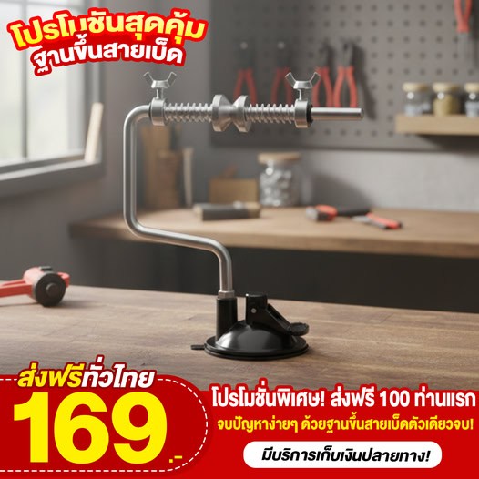 ฐานขึ้นสายเบ็ด