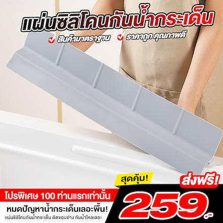 แผ่นซิลิโคนกันน้ำกระเด็น