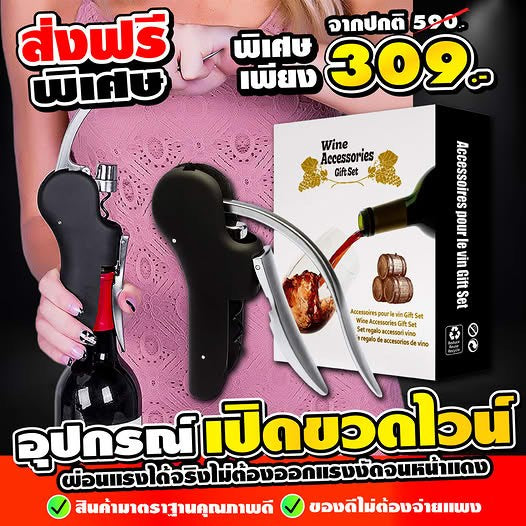อุปกรณ์เปิดขวดไวน์