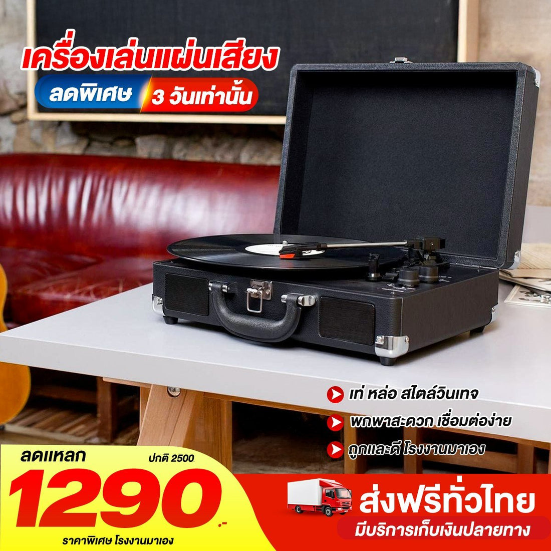 เครื่องเล่นแผ่นเสียง