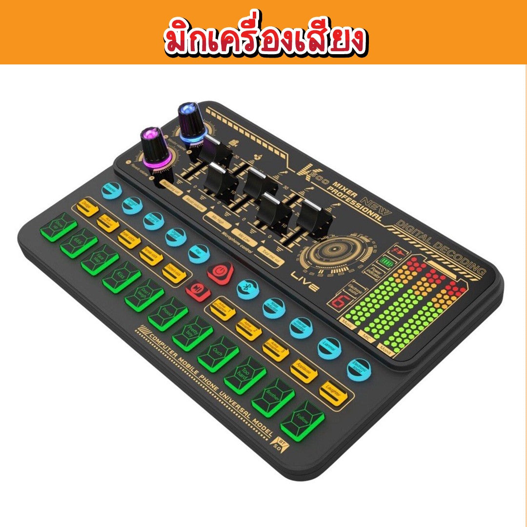 มิกเครื่องเสียง