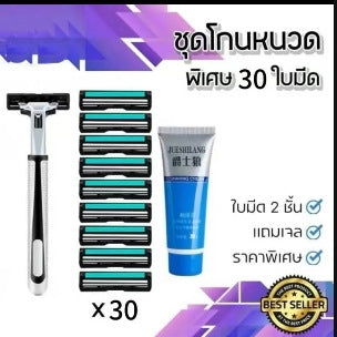 ชุดโกนหนวด