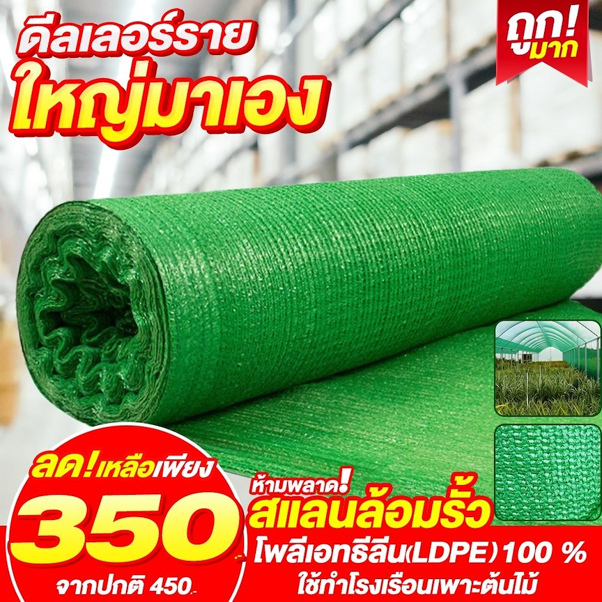 สแลนล้อมรั้ว ย.50 m. ก.2 m.