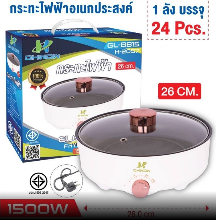 กระทะไฟฟ้า (live) สีขาว
