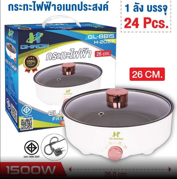 กระทะไฟฟ้า (live) สีขาว