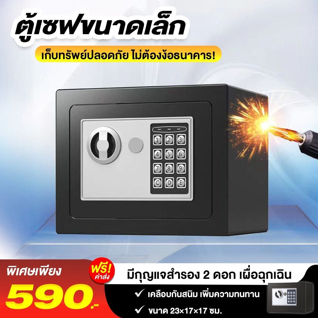 ตู้เซฟขนาดเล็ก