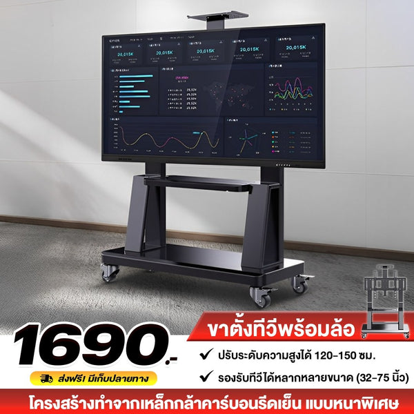 ขาตั้งทีวีพร้อมล้อ