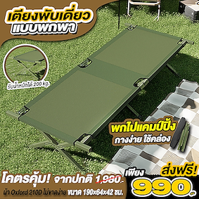 เตียงพับเดี่ยวแบบพกพา