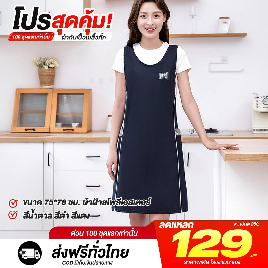 ผ้ากันเปื้อนเสื้อกั๊ก
