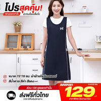 ผ้ากันเปื้อนเสื้อกั๊ก