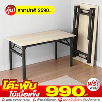 โต๊ะพับไม้เนื้อแข็ง