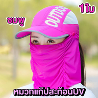 หมวกแก๊ปสะท้อนUV