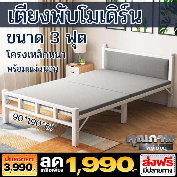 เตียงพับโมเดิร์น 3 ฟุต สีขาว