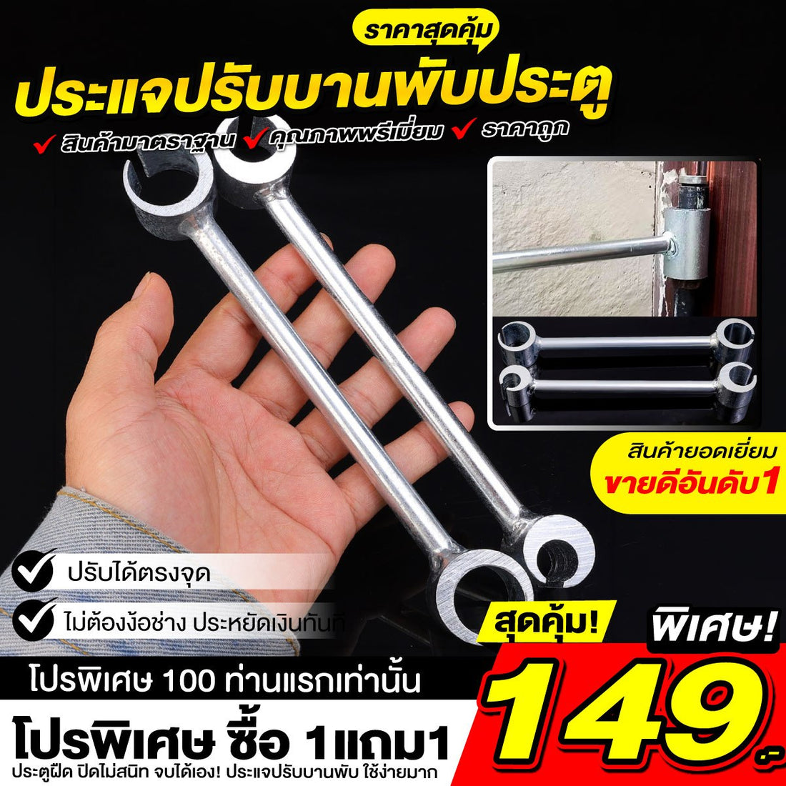 ประแจปรับบานพับประตู