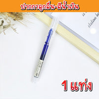ปากกาลูกลื่น