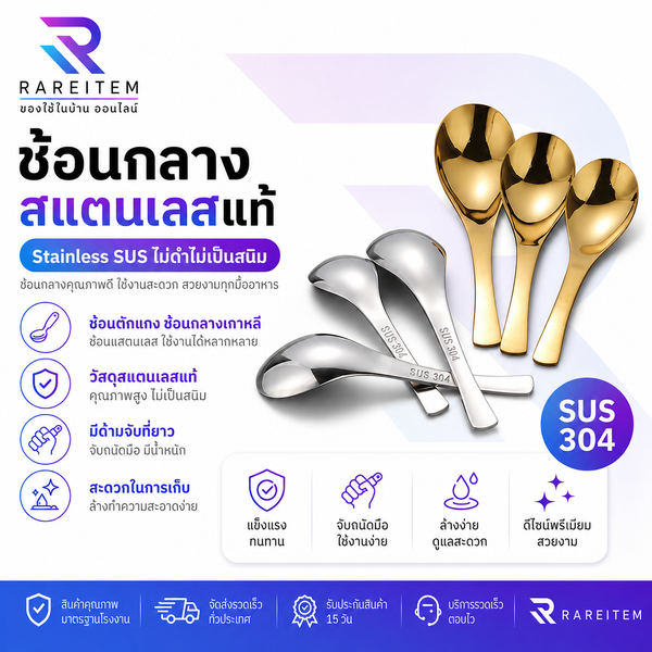 ช้อนกลางเงิน ช้อนกลางทอง สไตล์เกาหลี
