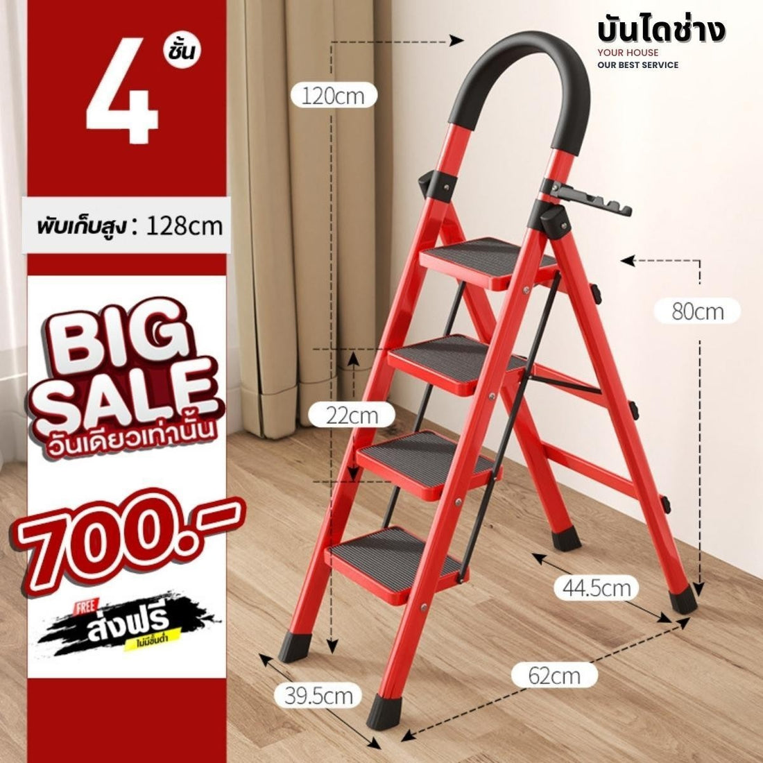 บันไดช่างพับได้4ชั้น