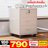 ตู้ลิ้นชักเก็บเอกสารใต้โต๊ะทำงาน 3 ชั้น