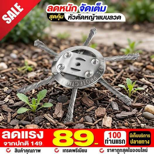 หัวตัดหญ้าแบบลวด