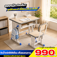 ชุดโต๊ะและเก้าอี้เรียนปรับระดับได้