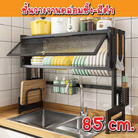 ชั้นวางจานคร่อมซิงค์85ซม.