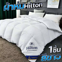 ผ้าห่มHilton