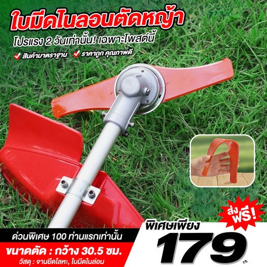 ใบมีดไนลอนตัดหญ้า