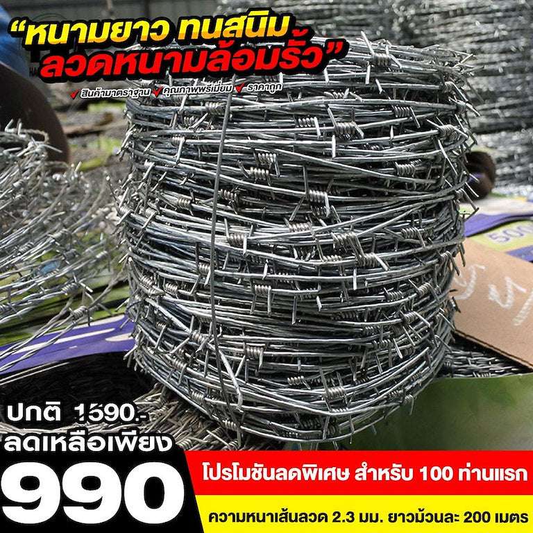 ลวดหนามล้อมรั้ว