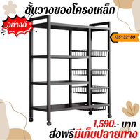 ชั้นวางของโครงเหล็ก 4ชั้น