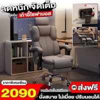 เก้าอี้โซฟาบอส