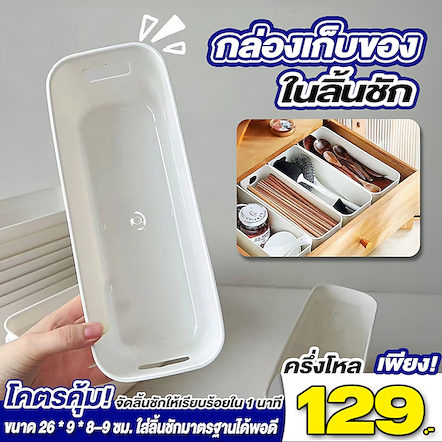 กล่องเก็บของในลิ้นชัก-สีขาว