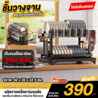 ชั้นวางจานและอุปกรณ์ครัว 2 ชั้น