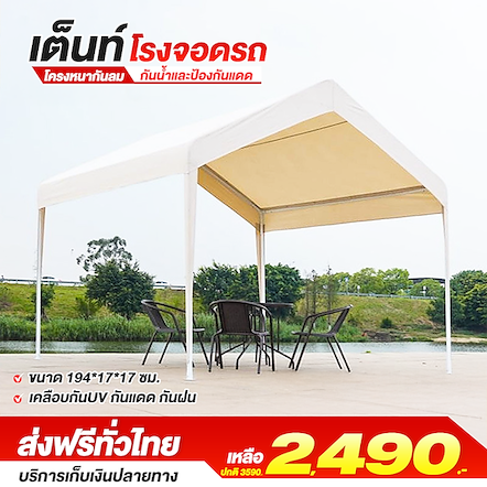เต็นท์ตั้งขายของ