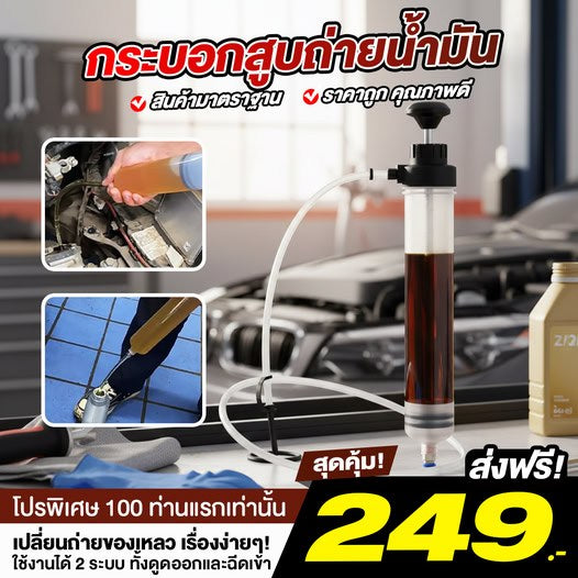 กระบอกสูบถ่ายน้ำมัน