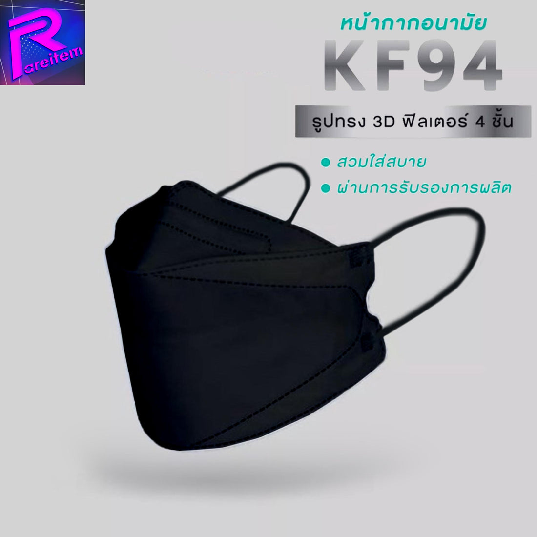 หน้ากากกันฝุ่น