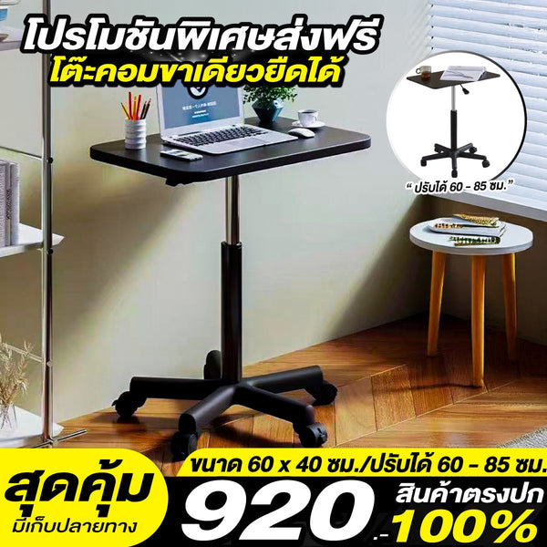 โต๊ะคอมขาเดียวยืดได้ - สีดำ