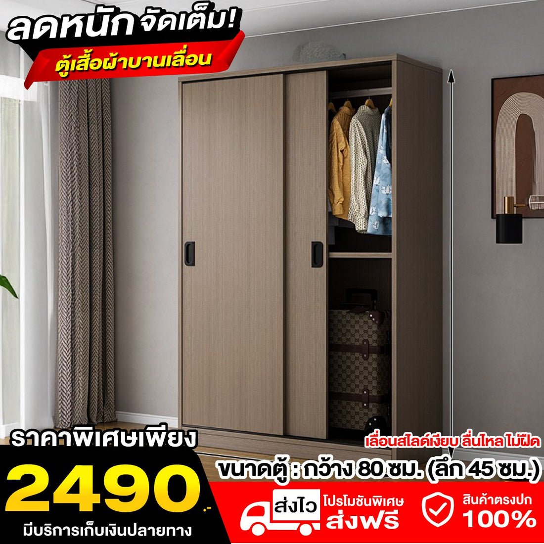 ตู้เสื้อผ้าบานเลื่อน