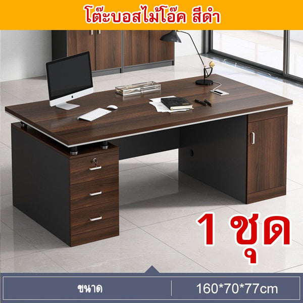 โต๊ะบอสไม้โอ๊ค-สีดํา