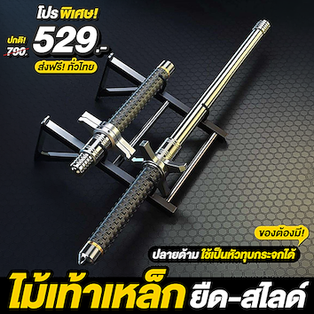 ไม้เท้าเหล็กยืดสไลด์