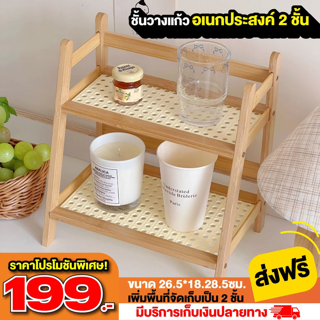 ชั้นวางเเก้วอเนกประสงค์ 2 ชั้น