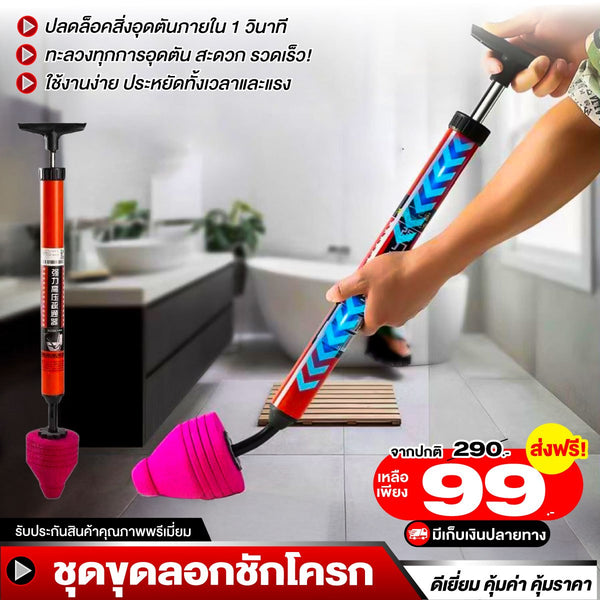 ชุดขุดลอกชักโครก