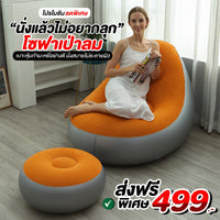 โซฟาเป่าลม