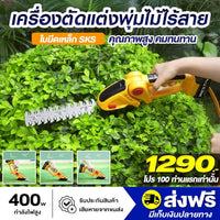 เครื่องตัดแต่งพุ่มไม้ไร้สาย