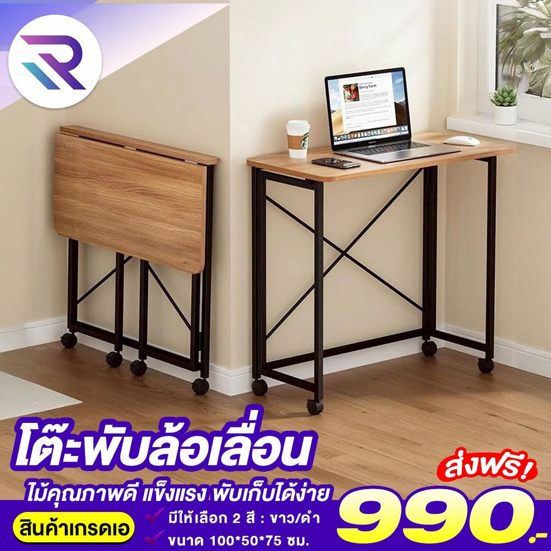 โต๊ะพับล้อเลื่อน
