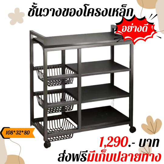 ชั้นวางของโครงเหล็ก 4ชั้น