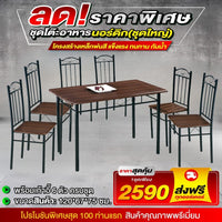 ชุดโต๊ะอาหารนอร์ดิก